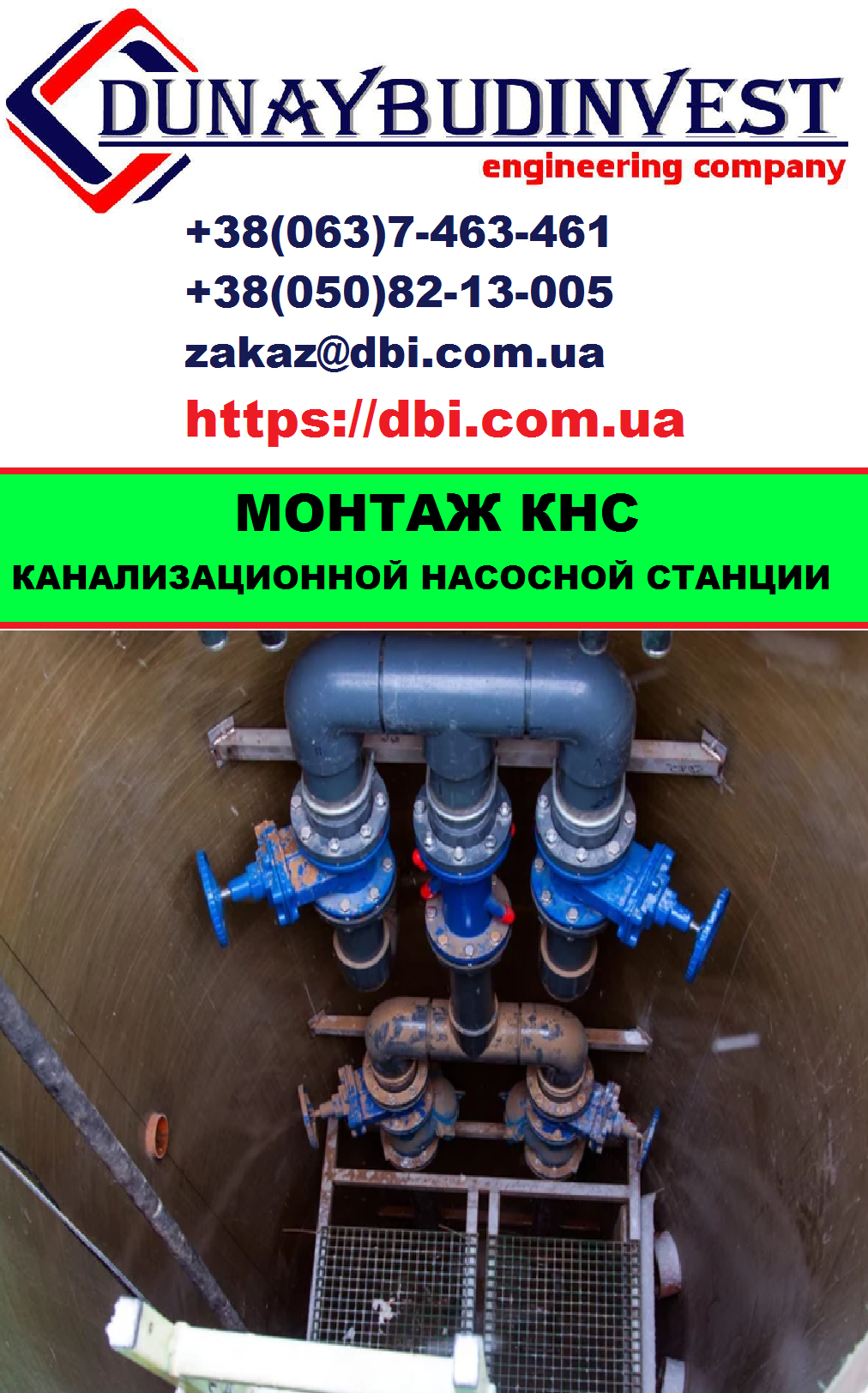 Изготовление и монтаж Канализационной насосной станции (КНС) Киев Украина