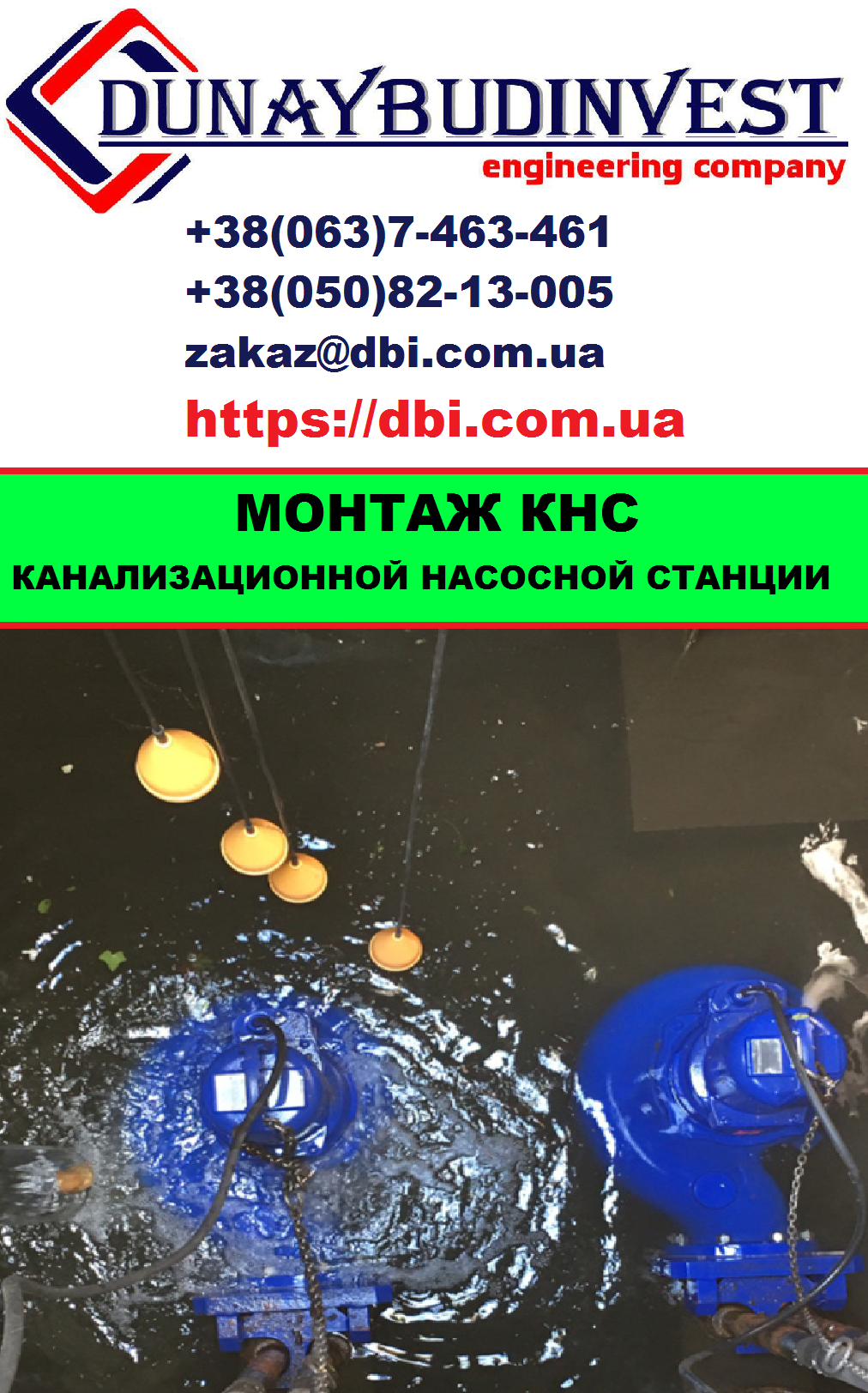 Монтаж и установка КНС (канализационной насосной станции) киев украина