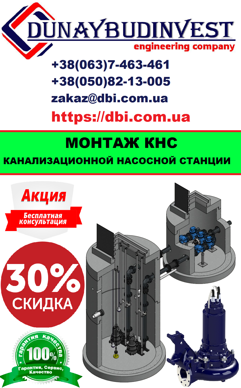 Монтаж и установка КНС (канализационной насосной станции) киев